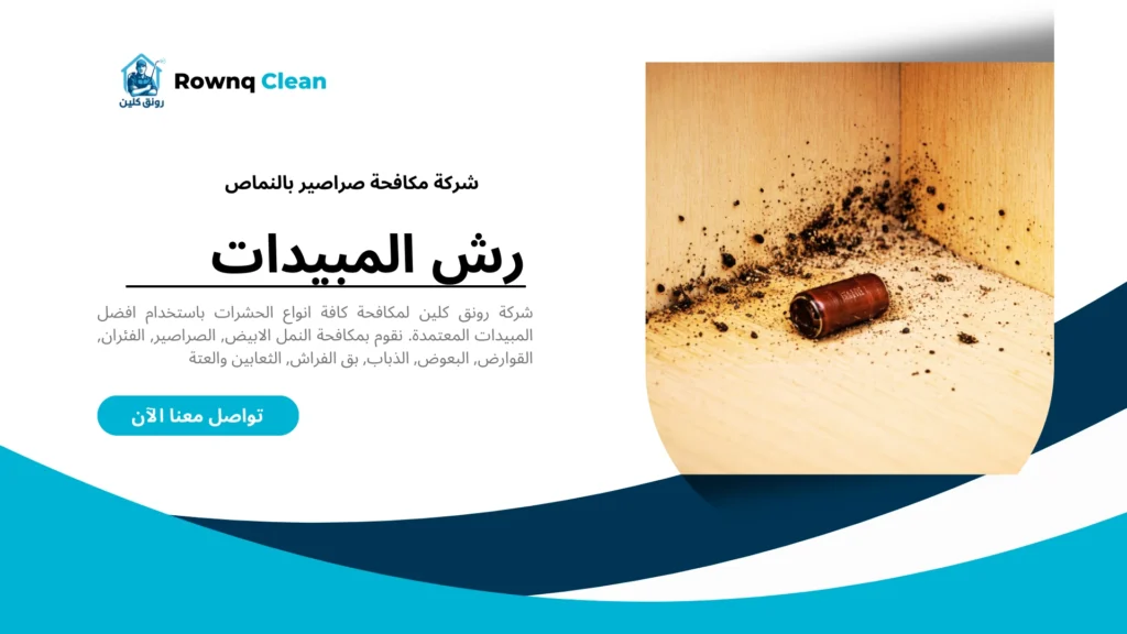 علامات وجود صراصير في المطبخ - فضلات سوداء وكبسولات بيض في زوايا الخزائن.