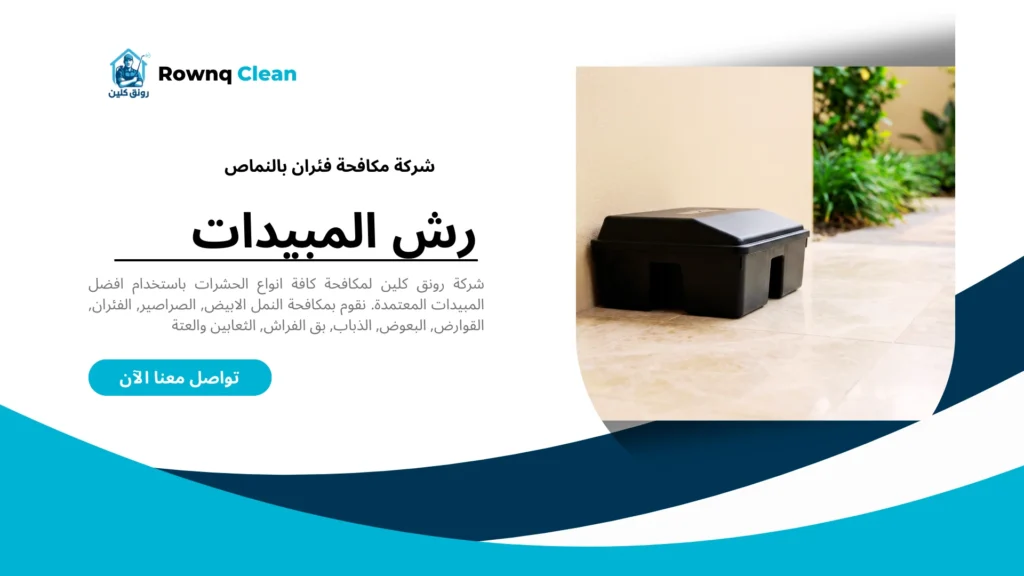 صناديق مصائد فئران آمنة ومغلقة لحماية الأطفال والحيوانات الأليفة أثناء المكافحة.