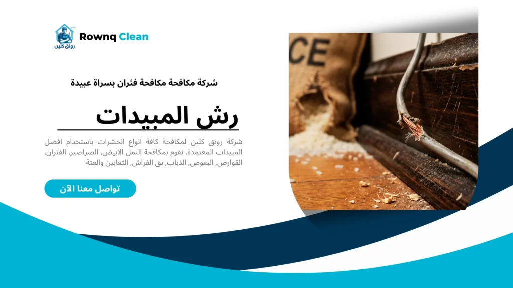 علامات وجود الفئران في المنزل وتلف الأسلاك