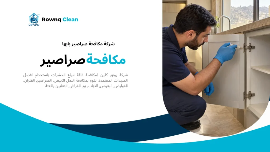 تطبيق جل لمكافحة الصراصير بأبها عند فاصل خزانة مطبخ