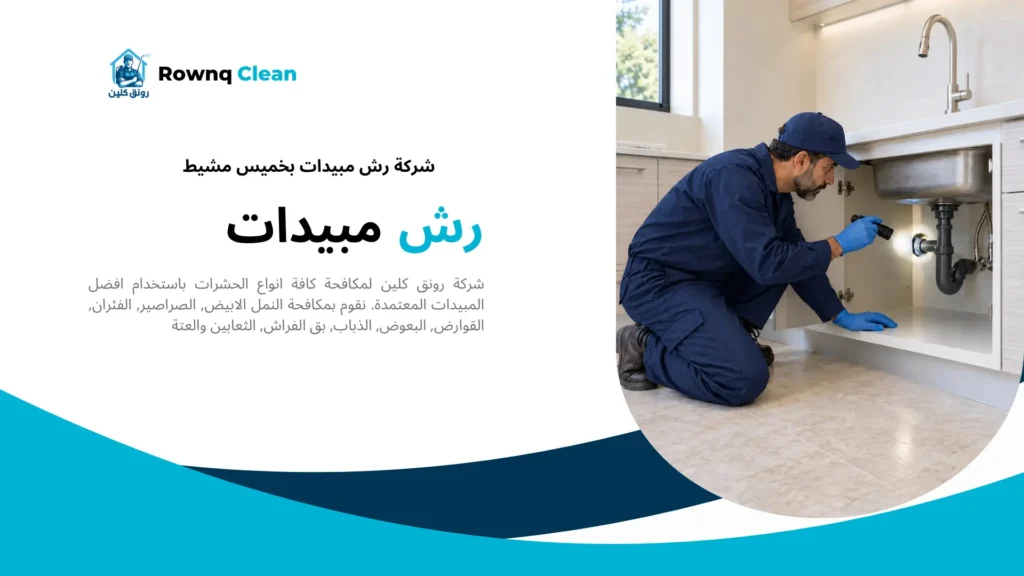 فحص فتحات تمديدات الصرف أسفل حوض المطبخ لتحديد مداخل الحشرات