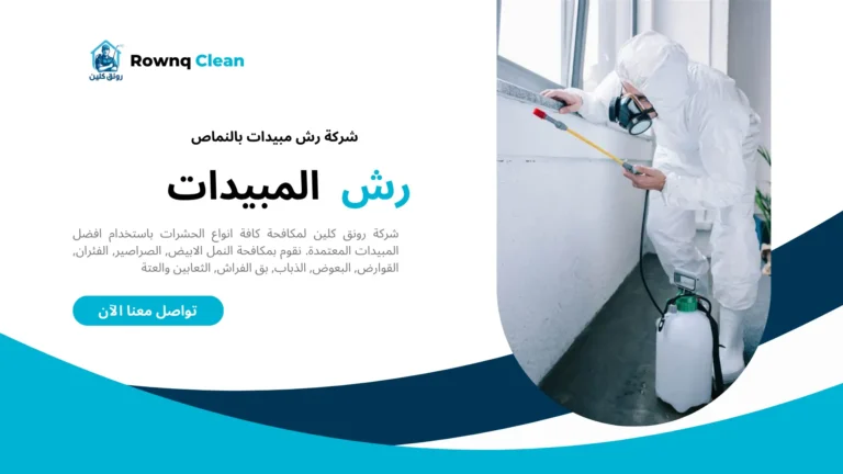 رش مبيدات بالنماص