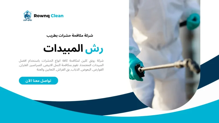رش حشرات بطريب