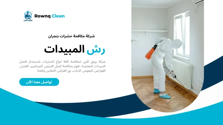 رش مبيدات بنجران