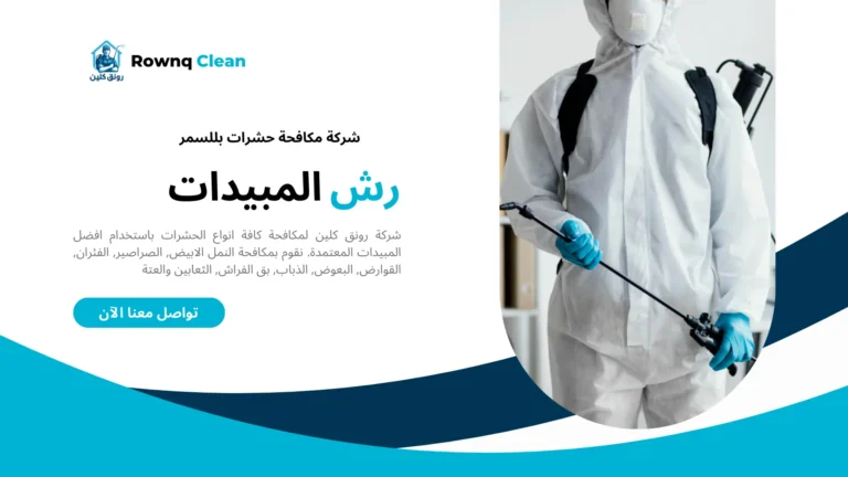 شركات مكافحة حشرات بللسمر