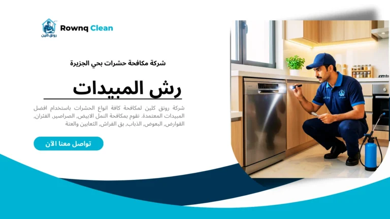 فني شركة مكافحة حشرات بحي الجزيرة يقوم بفحص المطبخ