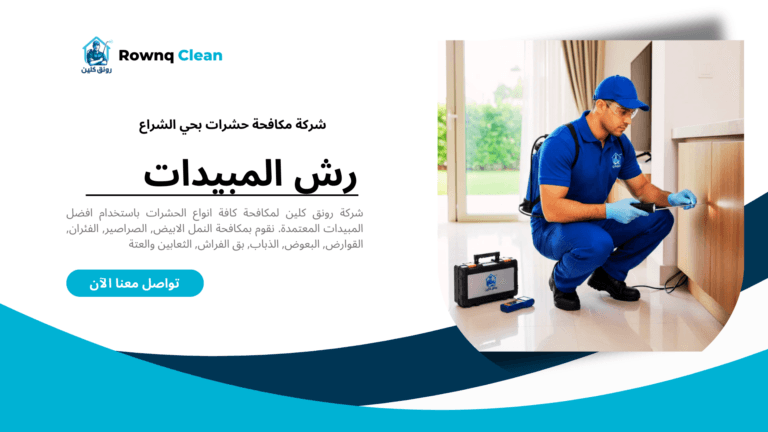 فني شركة مكافحة حشرات بحي الشراع بالخبر يستخدم معدات رش آمنة.