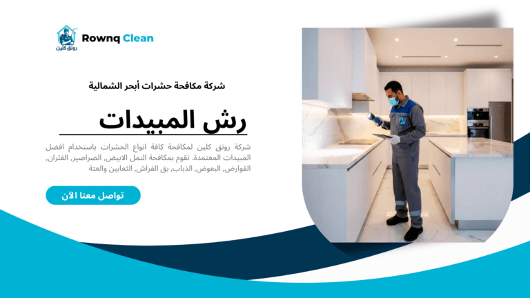 فني شركة مكافحة حشرات أبحر الشمالية يفحص مطبخ فيلا في حي الشراع بجدة.