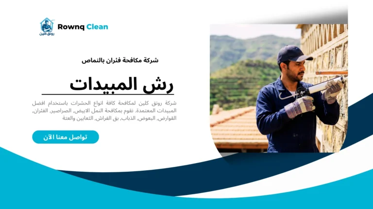 فني شركة مكافحة فئران بالنماص يقوم بسد فتحات المكيفات وعزل نقاط دخول القوارض.