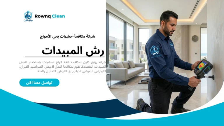 فني شركة مكافحة حشرات بحي الأمواج الخبر يستخدم كاميرا حرارية لفحص مبنى سكني.