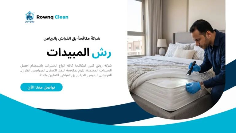 فني يفحص حواف مرتبة بحثًا عن علامات بق الفراش داخل غرفة نوم.
