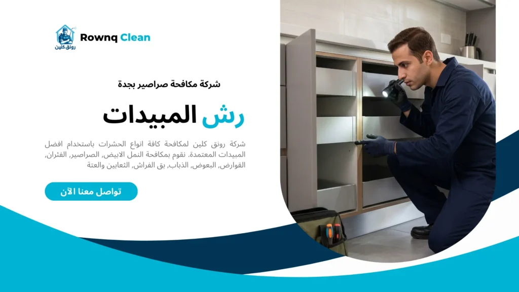 فحص فواصل خزانة المطبخ بحثًا عن آثار نشاط الصراصير.