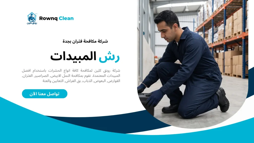 فني يثبت صندوق مصيدة للفئران بمحاذاة جدار مستودع.